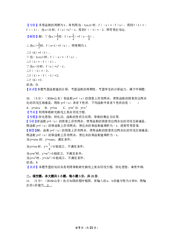 2016年山东省高考数学试卷(理科)word版试卷及解析.doc