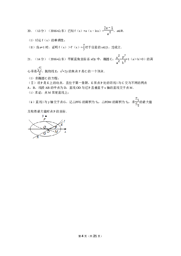 2016年山东省高考数学试卷(理科)word版试卷及解析.doc