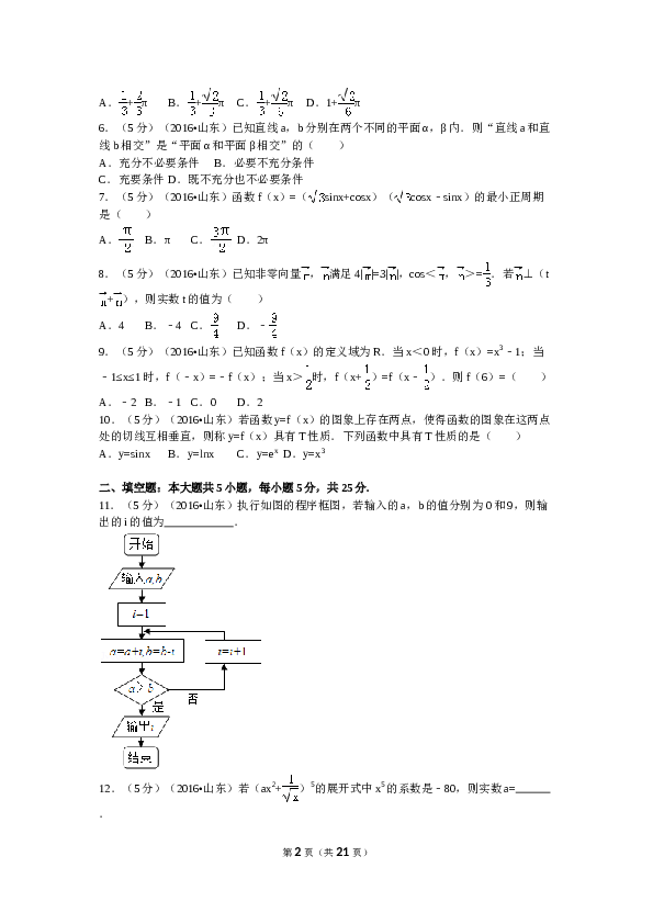 2016年山东省高考数学试卷(理科)word版试卷及解析.doc