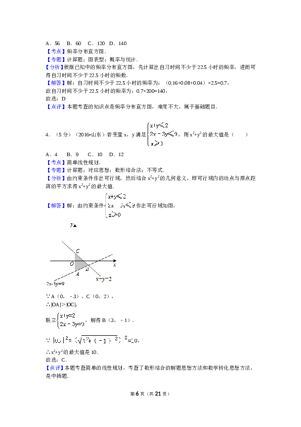 2016年山东省高考数学试卷(理科)word版试卷及解析.doc