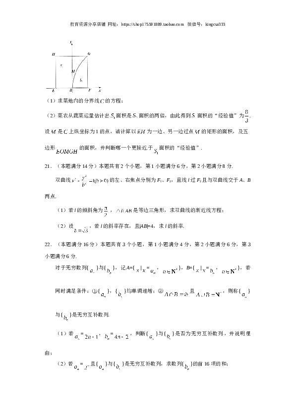 2016年上海高考数学真题（文科）试卷（word解析版）.doc