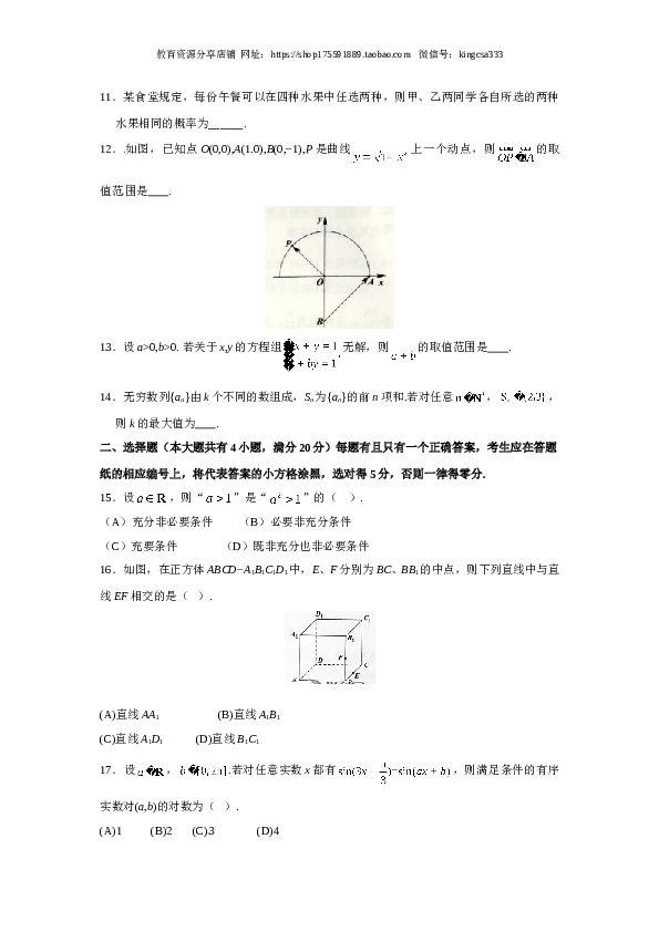 2016年上海高考数学真题（文科）试卷（word解析版）.doc
