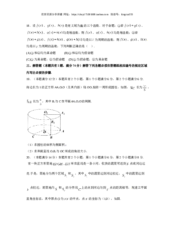 2016年上海高考数学真题（文科）试卷（word解析版）.doc