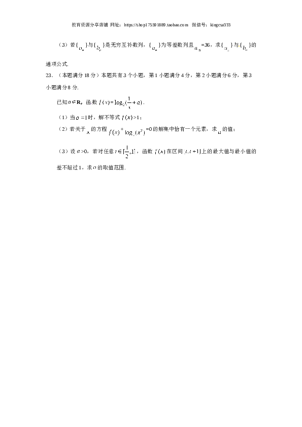 2016年上海高考数学真题（文科）试卷（word解析版）.doc