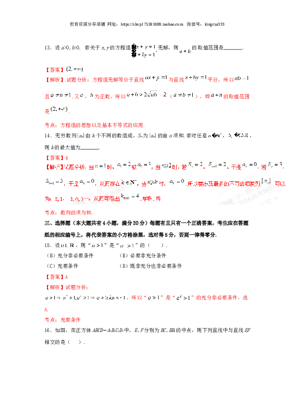 2016年上海高考数学真题（文科）试卷（word解析版）.doc