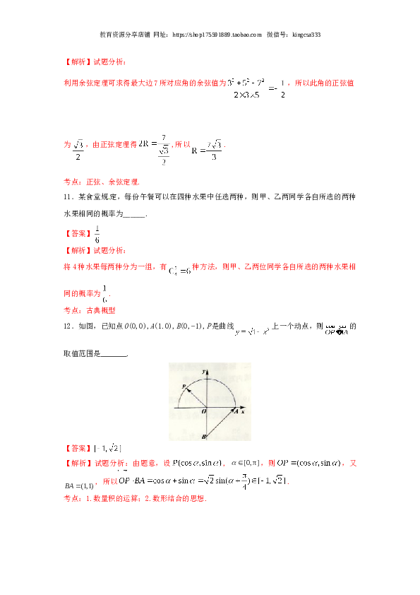 2016年上海高考数学真题（文科）试卷（word解析版）.doc