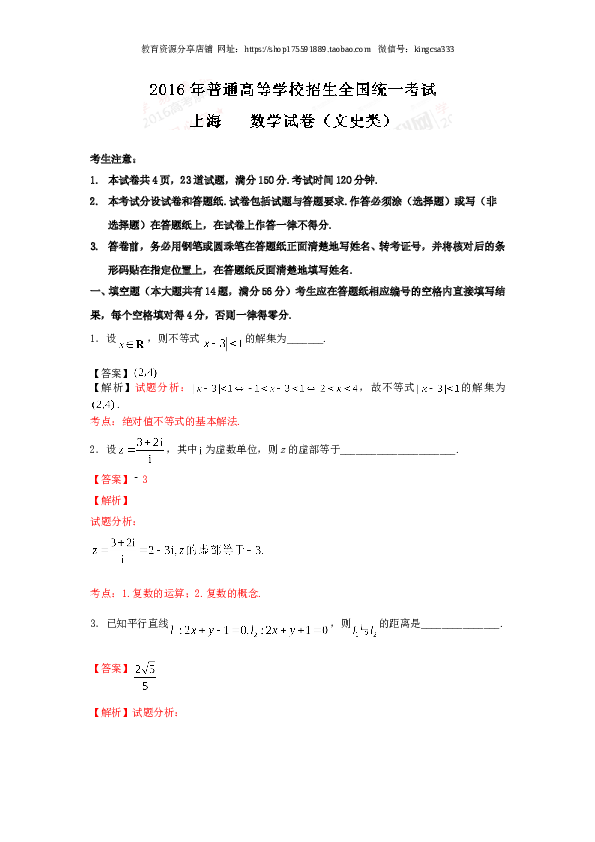 2016年上海高考数学真题（文科）试卷（word解析版）.doc