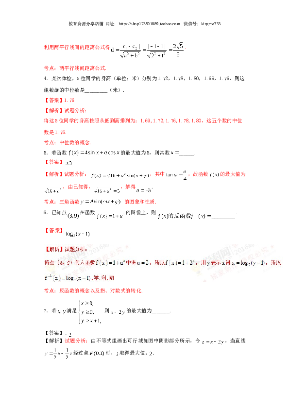 2016年上海高考数学真题（文科）试卷（word解析版）.doc