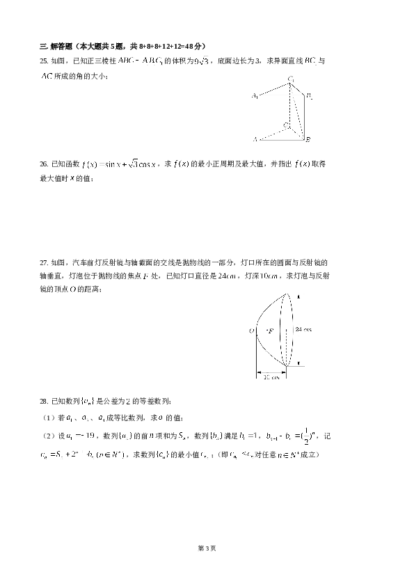 2016年上海高三数学春考试卷（含答案）.doc