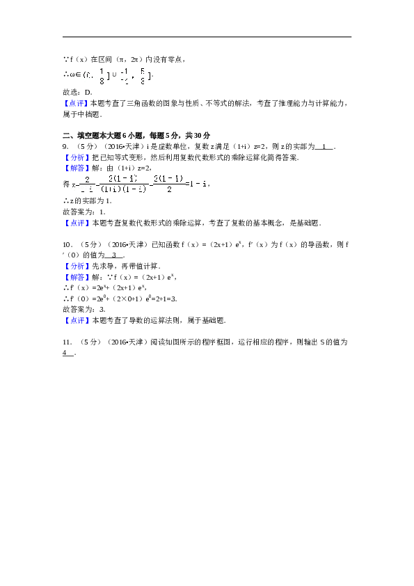 2016年天津高考文科数学试题及答案(Word版).doc