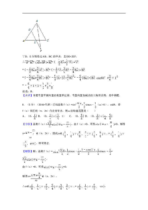 2016年天津高考文科数学试题及答案(Word版).doc