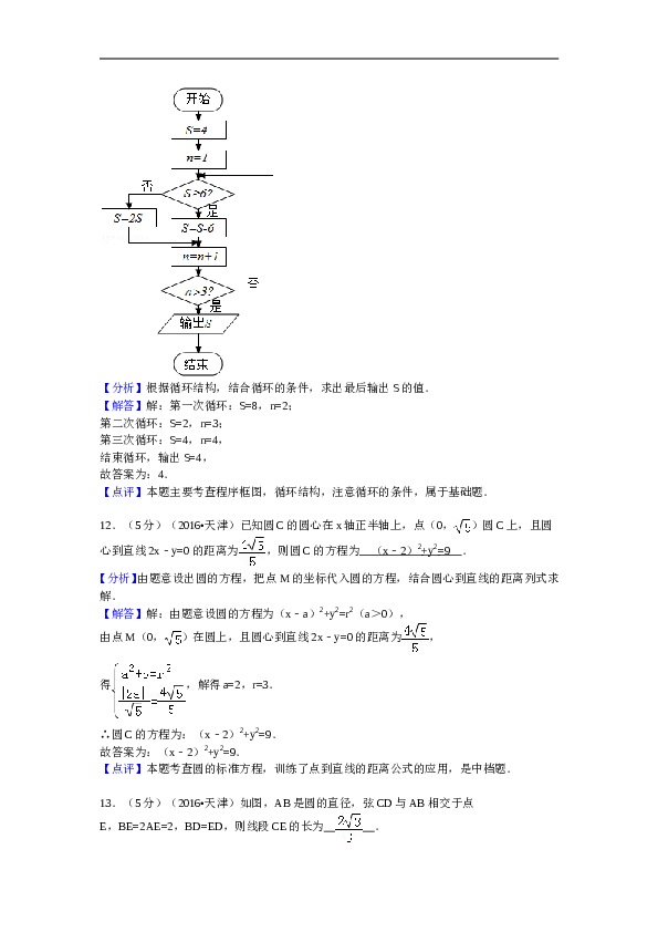 2016年天津高考文科数学试题及答案(Word版).doc