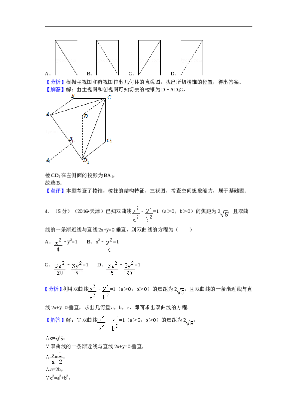 2016年天津高考文科数学试题及答案(Word版).doc