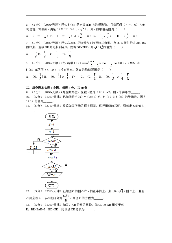 2016年天津高考文科数学试题及答案(Word版).doc