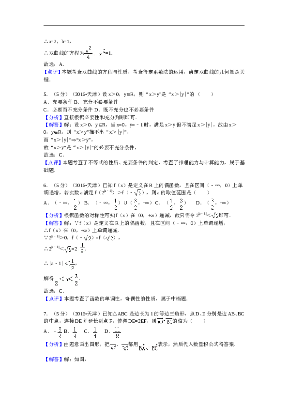 2016年天津高考文科数学试题及答案(Word版).doc