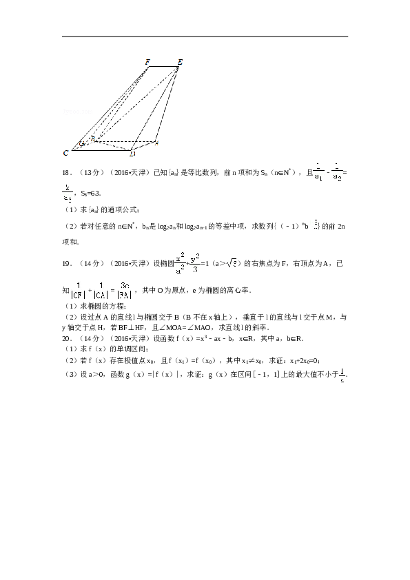 2016年天津高考文科数学试题及答案(Word版).doc