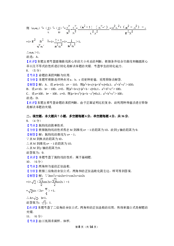 2016年浙江高考数学(理科)试卷(含答案).doc