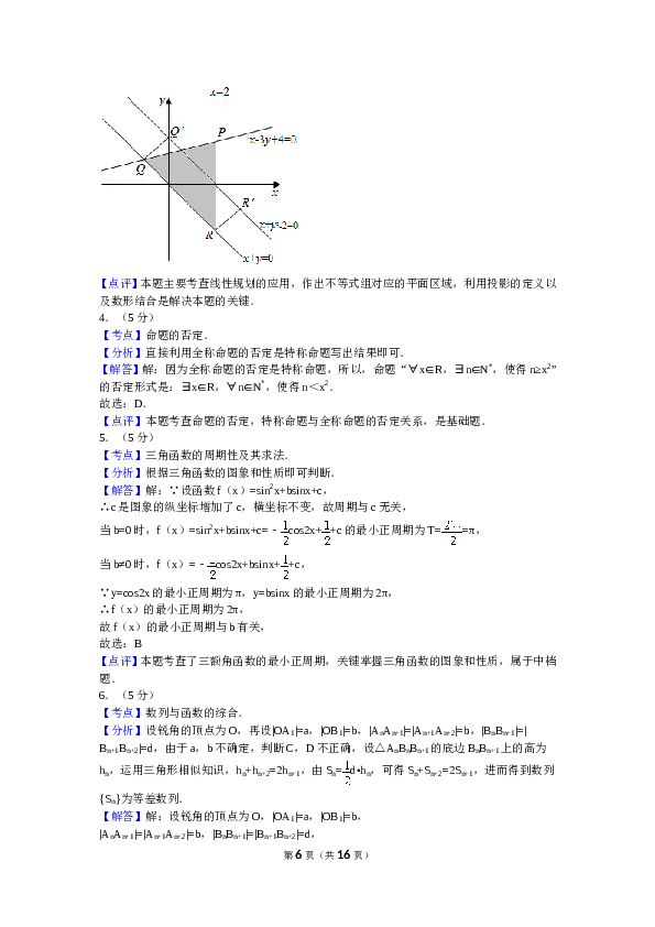 2016年浙江高考数学(理科)试卷(含答案).doc