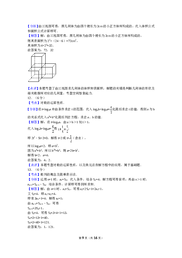 2016年浙江高考数学(理科)试卷(含答案).doc