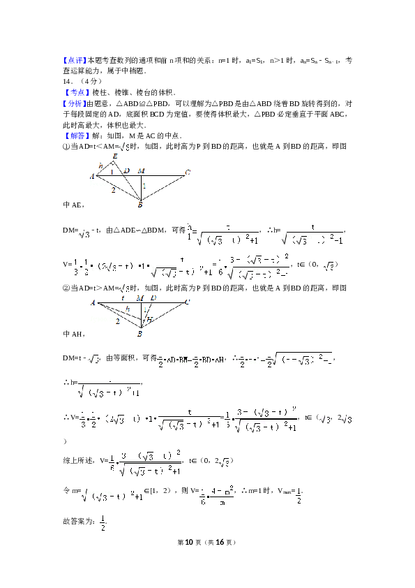 2016年浙江高考数学(理科)试卷(含答案).doc