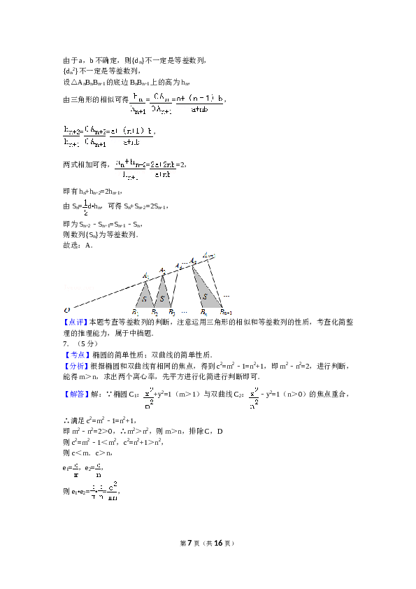 2016年浙江高考数学(理科)试卷(含答案).doc