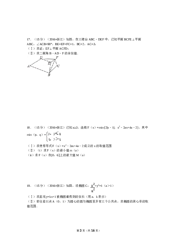 2016年浙江高考数学(理科)试卷(含答案).doc