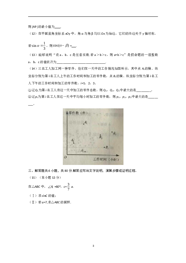 2017年北京高考理科数学试题及答案.doc