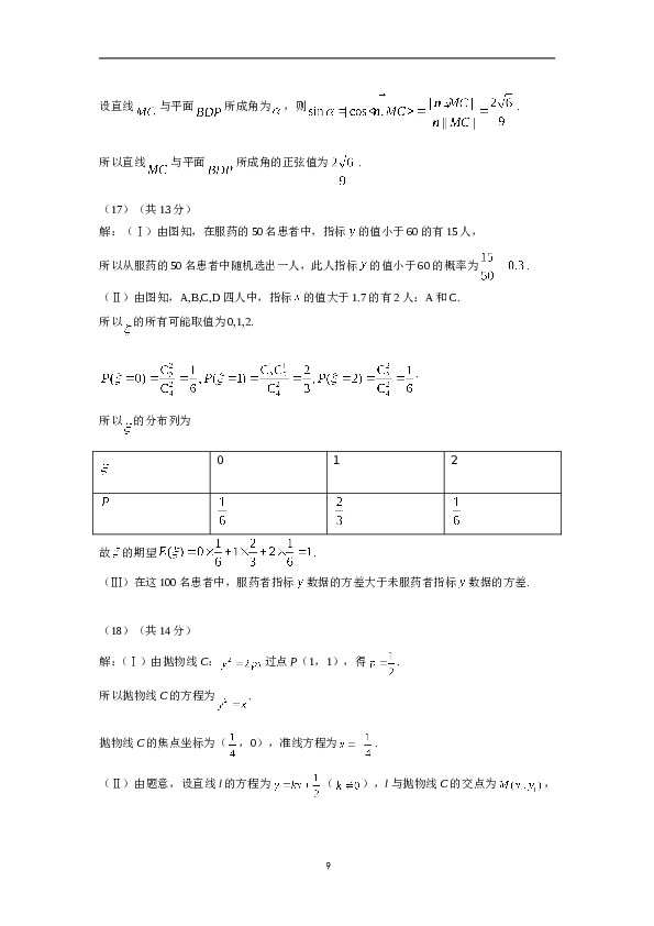 2017年北京高考理科数学试题及答案.doc