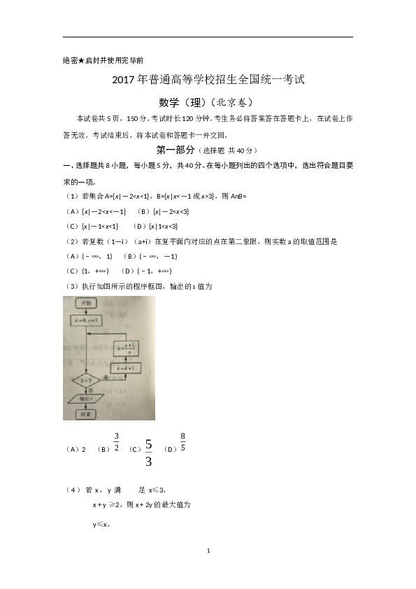 2017年北京高考理科数学试题及答案.doc