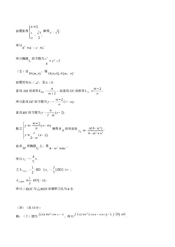2017年北京高考文科数学试题及答案.doc