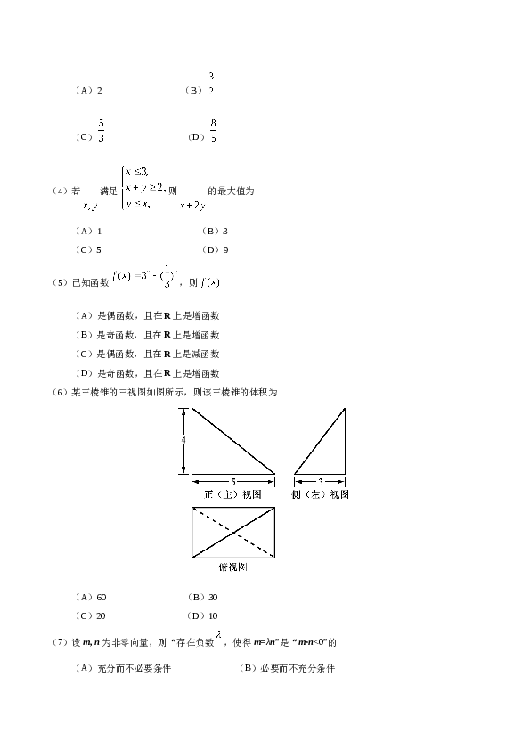 2017年北京高考文科数学试题及答案.doc