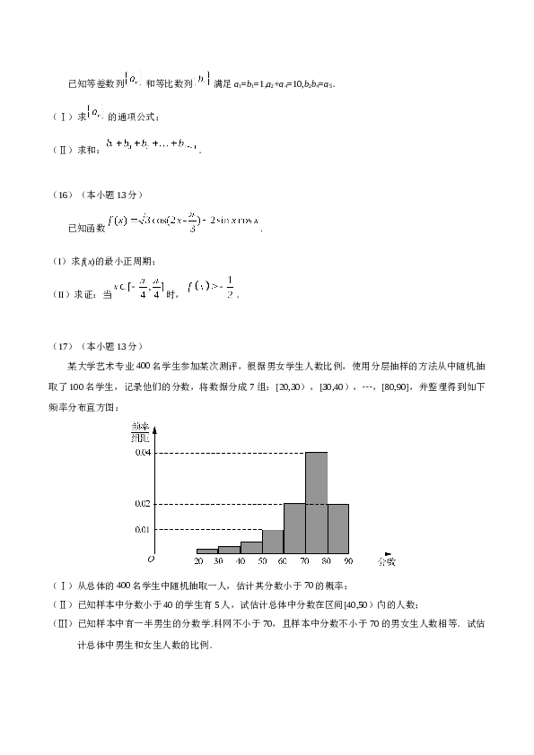 2017年北京高考文科数学试题及答案.doc