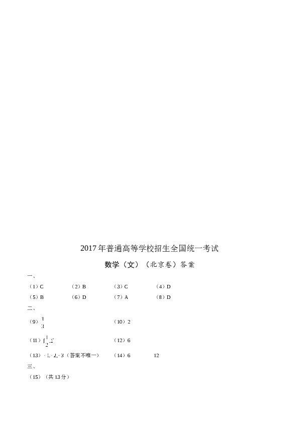 2017年北京高考文科数学试题及答案.doc