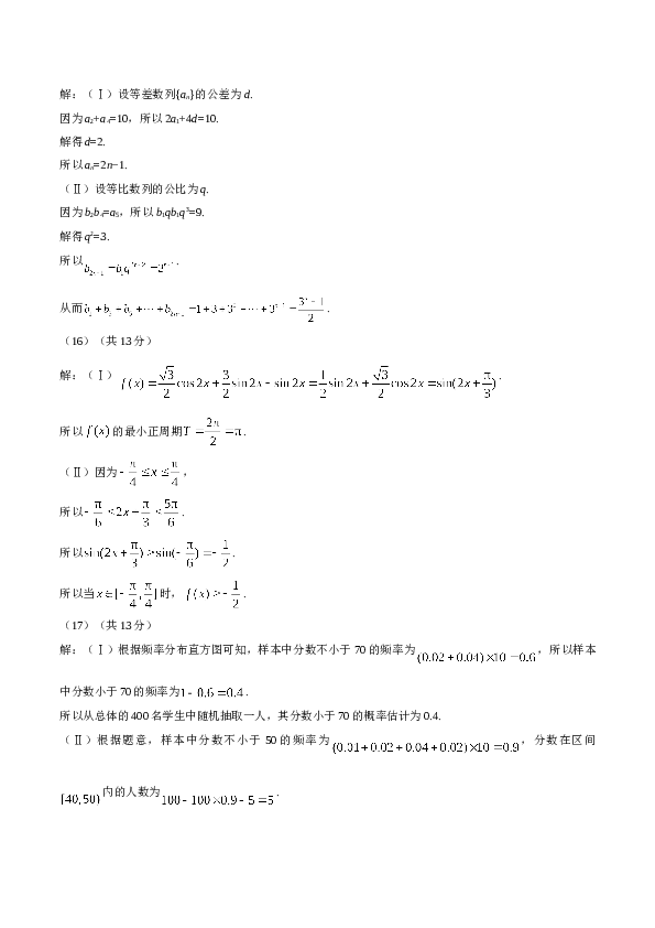 2017年北京高考文科数学试题及答案.doc