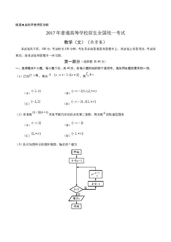 2017年北京高考文科数学试题及答案.doc