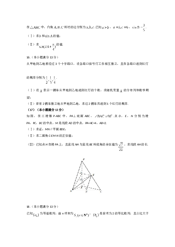 2017年高考理科数学试题(天津卷)及参考答案.doc