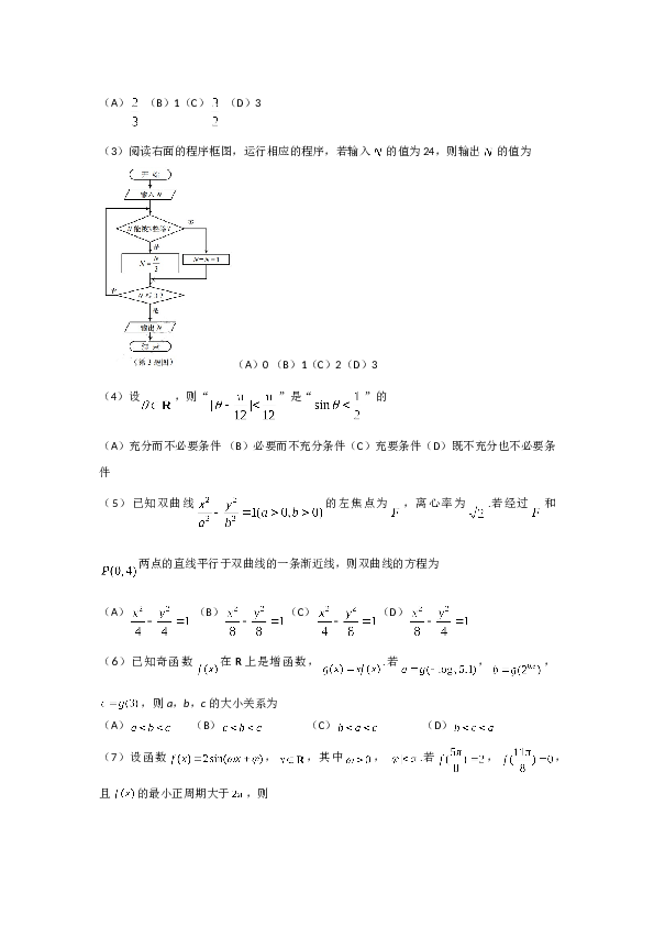 2017年高考理科数学试题(天津卷)及参考答案.doc