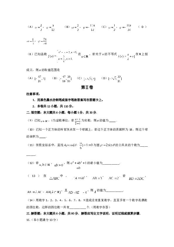 2017年高考理科数学试题(天津卷)及参考答案.doc