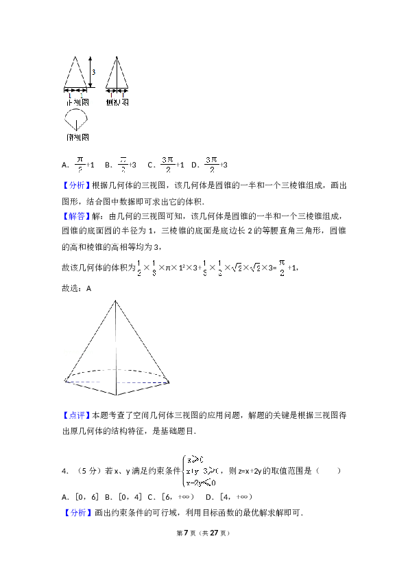 2017年高考浙江高考数学试题及答案(精校版).doc