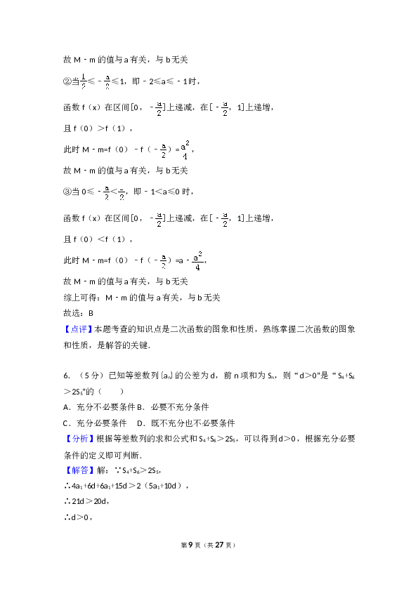 2017年高考浙江高考数学试题及答案(精校版).doc