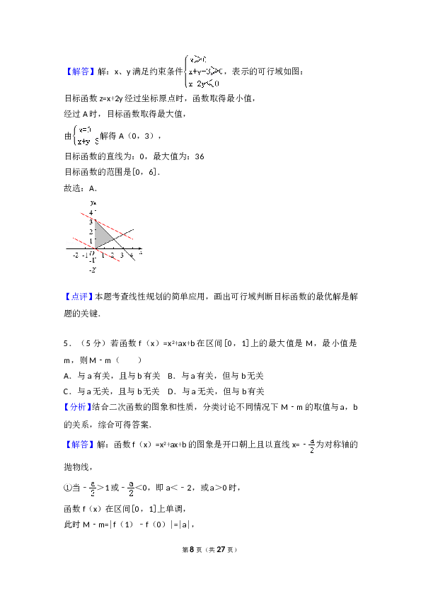 2017年高考浙江高考数学试题及答案(精校版).doc