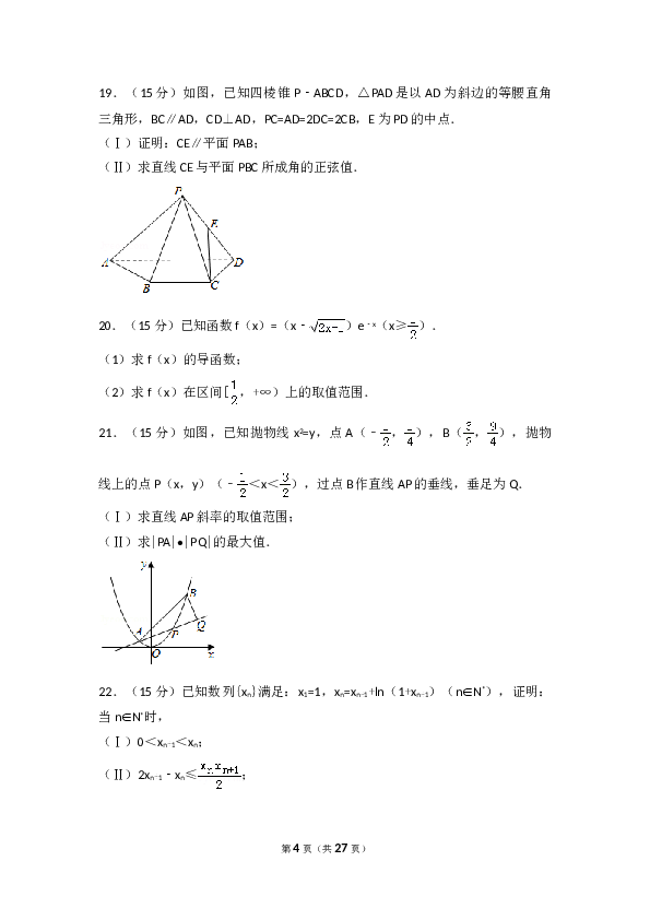 2017年高考浙江高考数学试题及答案(精校版).doc