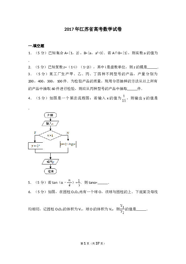 2017年江苏高考数学试题及答案.doc