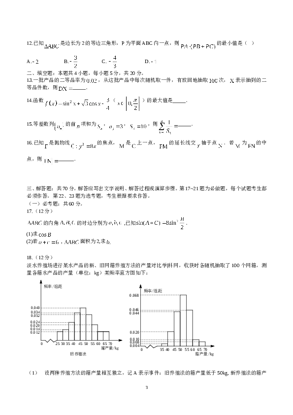 2017年理科数学海南省高考真题含答案.doc