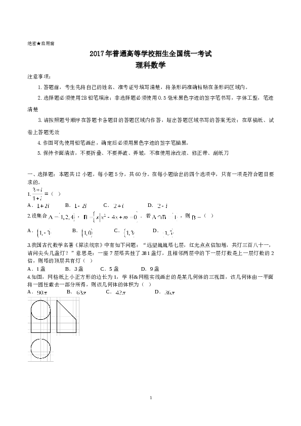 2017年理科数学海南省高考真题含答案.doc