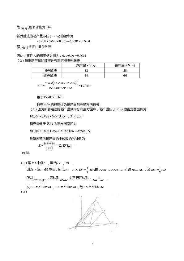 2017年理科数学海南省高考真题含答案.doc