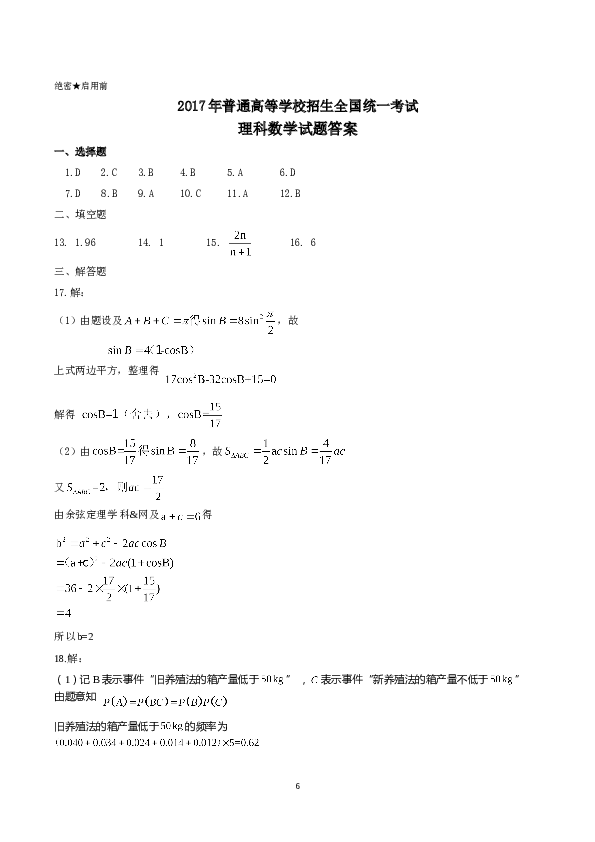 2017年理科数学海南省高考真题含答案.doc