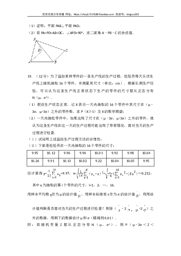 2017年全国统一高考数学试卷（理科）（新课标ⅰ）（含解析版）.doc