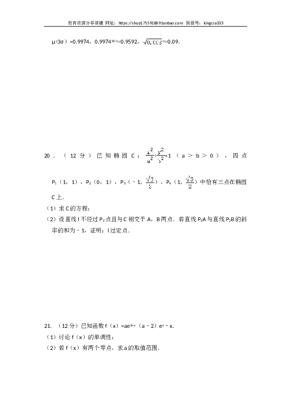 2017年全国统一高考数学试卷（理科）（新课标ⅰ）（含解析版）.doc