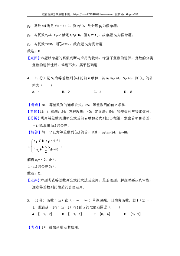 2017年全国统一高考数学试卷（理科）（新课标ⅰ）（含解析版）.doc